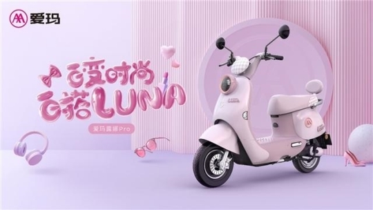 双十一消费季提前开启，赏金女王pg电子版下载“奇趣双11 就选爱玛”尽显爱玛科技诚意满满(图2)
