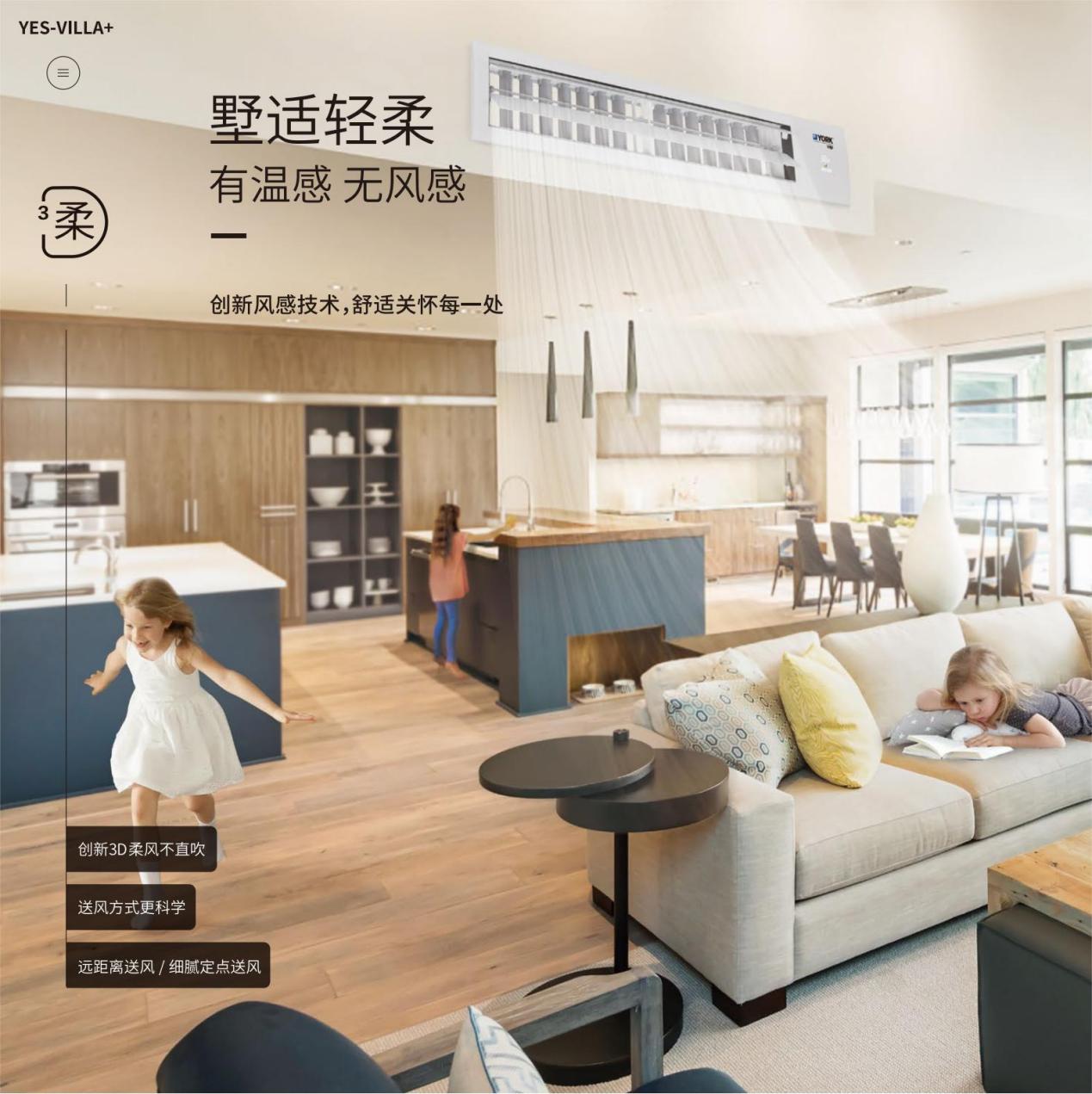 别墅优选，约克VRF中央空调为家居增添舒适与幸福感(图2)
