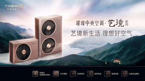 璀璨中央空调积极响应国家政策，以旧换新助力用户体验升级(图2)
