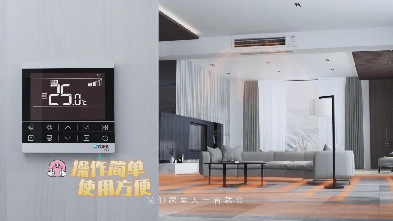 一家人的舒适圈就靠它啦！约克VRF中央空调让爱的温度刚刚好(图9)