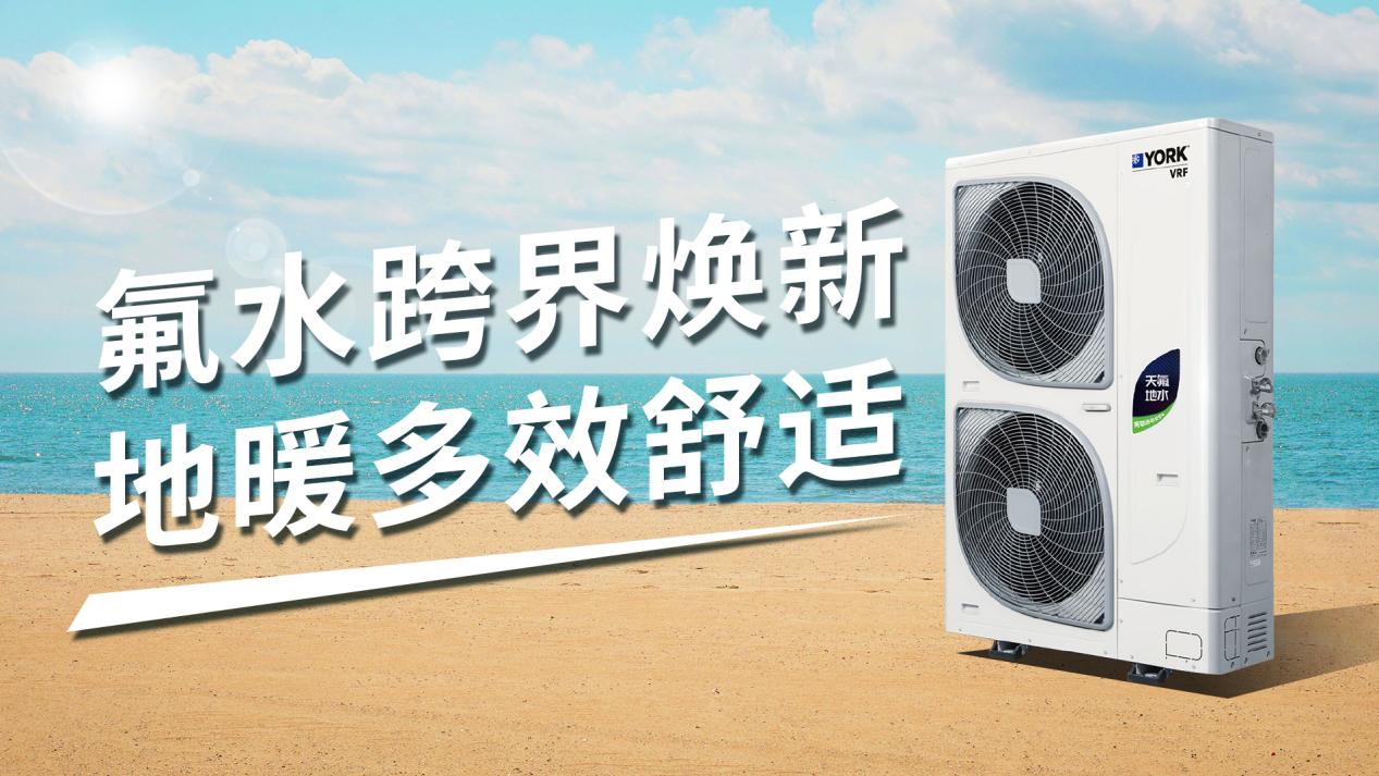双十一狂欢正当时！约克VRF中央空调钜惠风暴重磅来袭(图3)