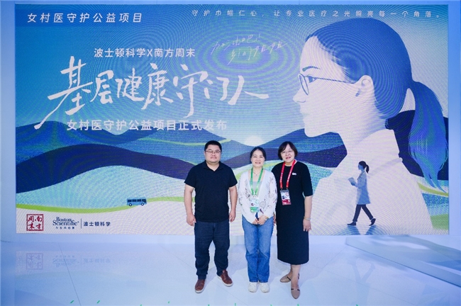 守护巾帼仁心，助力乡村振兴——波士顿科学在第七届进博会 启动“基层健康守门人”女村医守护公益项目(图1)