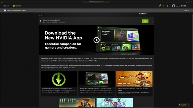 耕升带你揭开NVIDIA App正式版神秘新面纱！为GeForce RTX 40系列带来全新体验(图7)