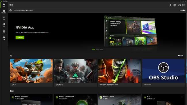 NVIDIA App正式上线！影驰GeForce RTX 40系列显卡的强劲助手(图3)