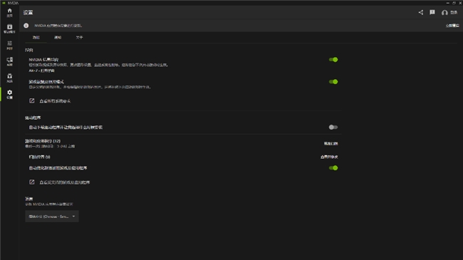 NVIDIA App正式上线！影驰GeForce RTX 40系列显卡的强劲助手(图23)