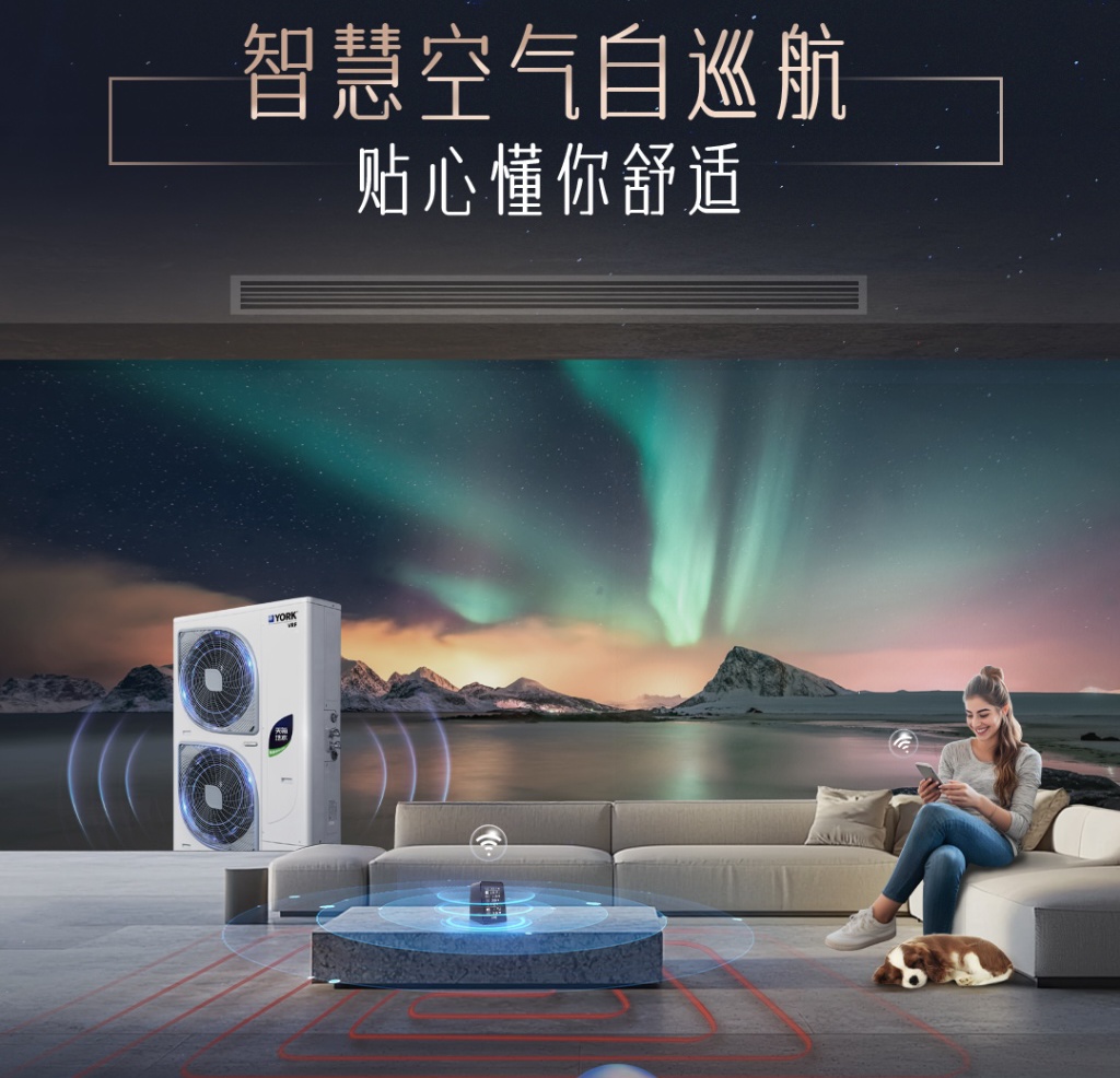 约克VRF中央空调氟水跨界新品，为墅适生活再添理想新答卷(图5)