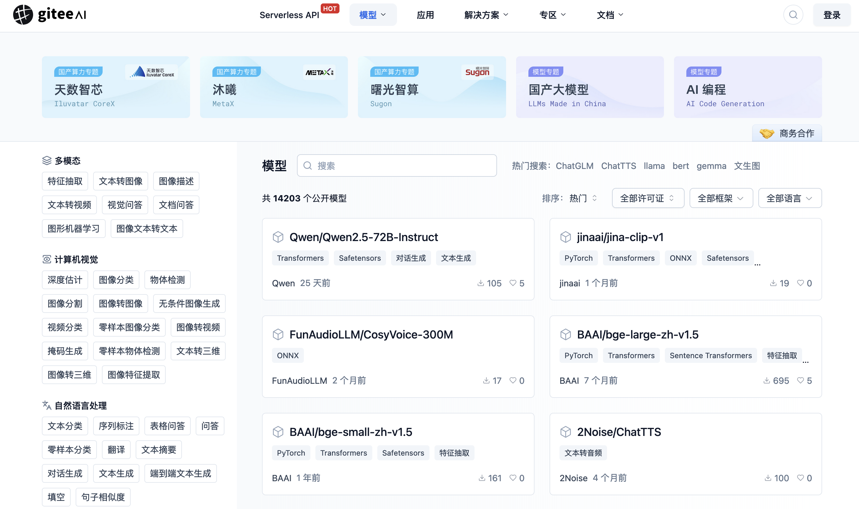 顶尖算力厂商大集结，Gitee AI 打造国产算力梦之队(图1)