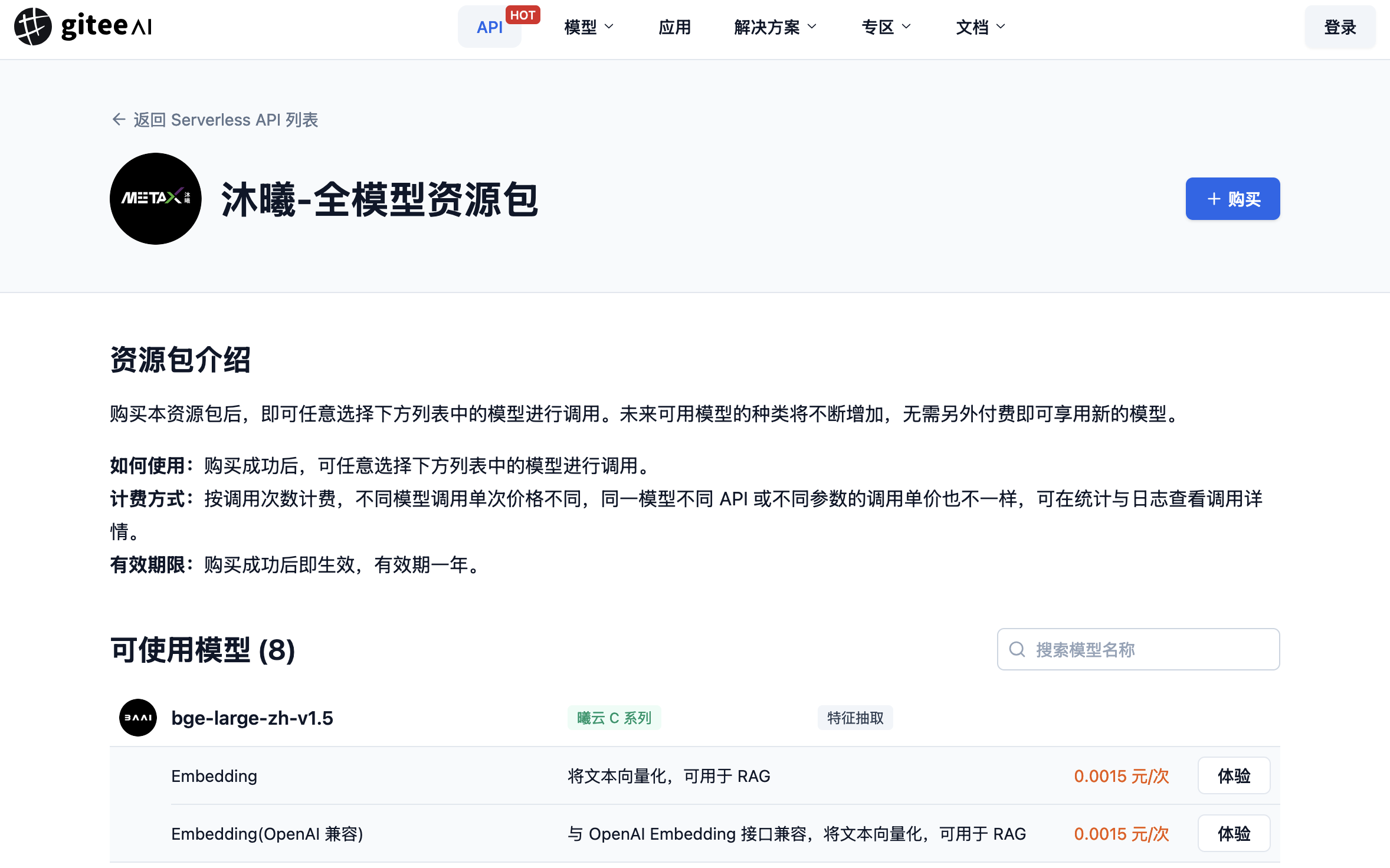 顶尖算力厂商大集结，Gitee AI 打造国产算力梦之队(图14)