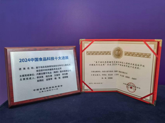 中国食品科学技术学会21届年会,蒙牛展现创新实力(图2)