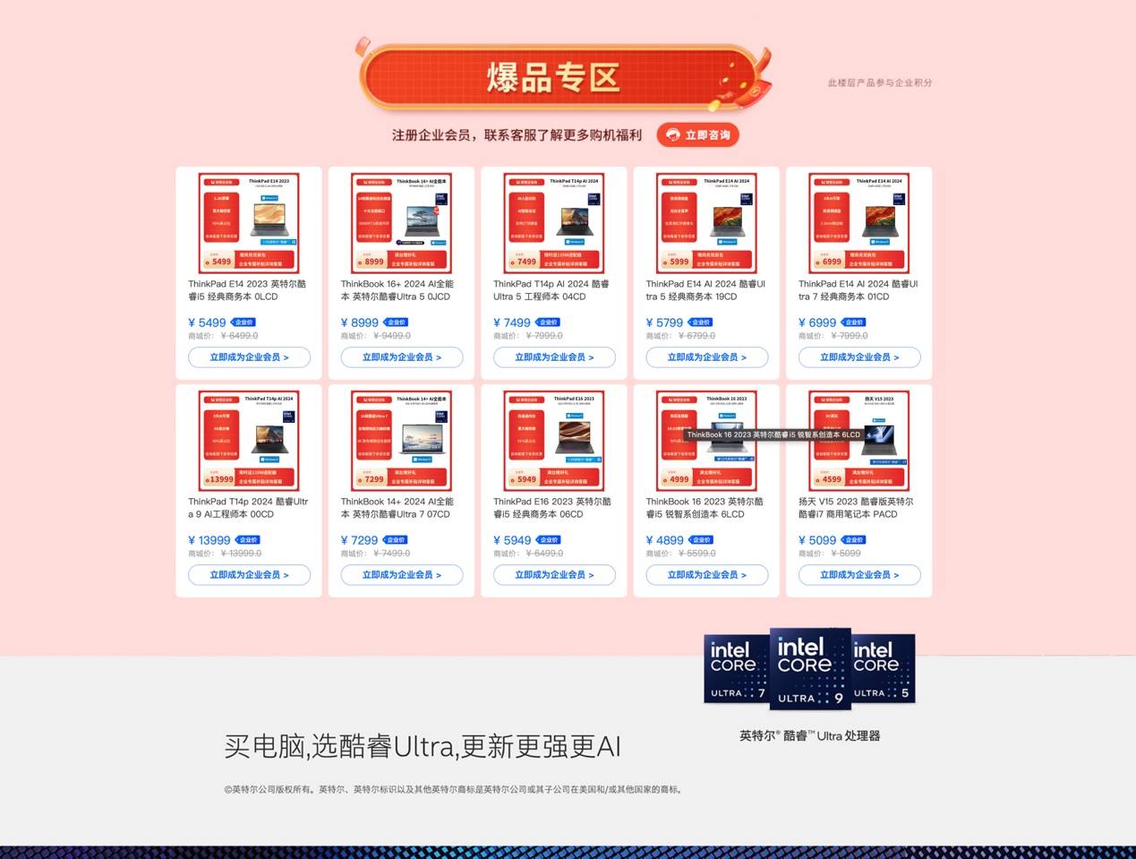 性价比超高！联想企业购为中小企业提供一站式智能化产品与服务(图3)