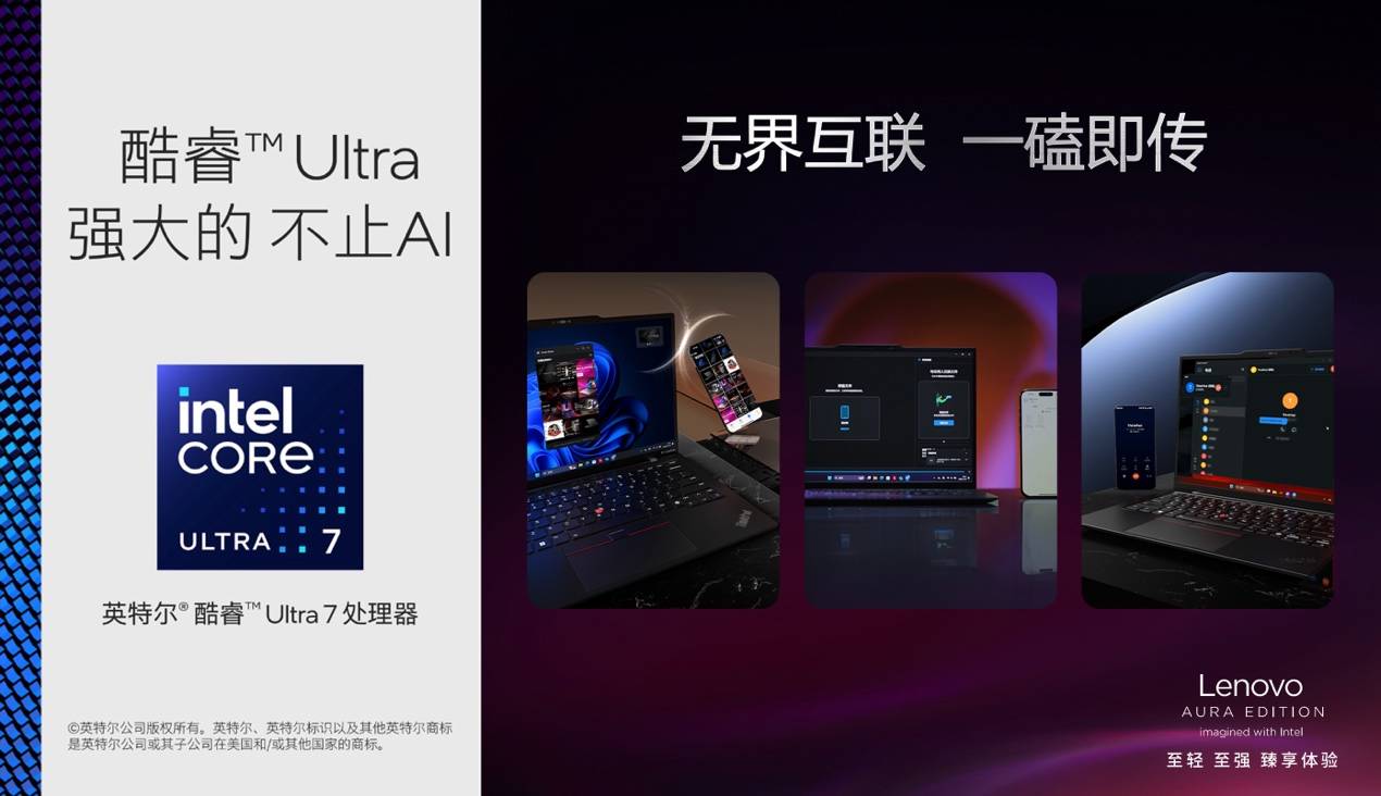 以120TOPS算力与986克轻薄推动AI普惠，ThinkPad X1 Carbon Aura震撼上市(图4)