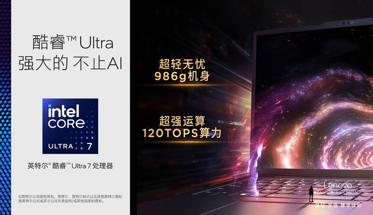 以120TOPS算力与986克轻薄推动AI普惠，ThinkPad X1 Carbon Aura震撼上市(图2)