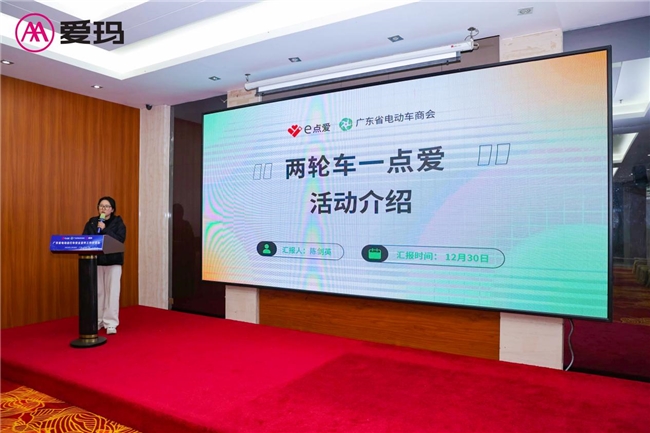 携手广东省电动车商会“一点爱”公益活动，筑牢“安全堤坝”，爱玛科技为产业健康发展赋能(图3)