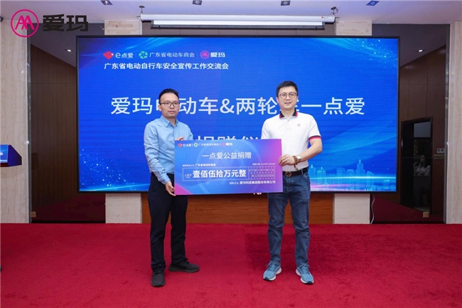 携手广东省电动车商会“一点爱”公益活动，筑牢“安全堤坝”，爱玛科技为产业健康发展赋能(图4)