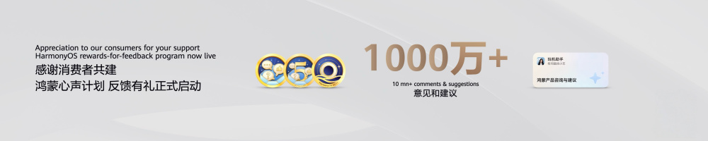 鸿蒙生态加速进击,华为“天工计划”投入10亿元支持AI生态创新(图5) 5.jpg