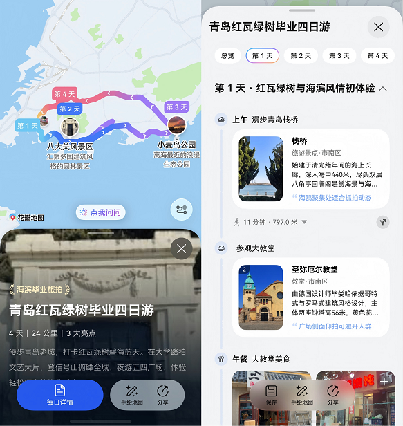毕业旅行花瓣地图AI定制路线,小艺修图一句话出片(图1) 1.png