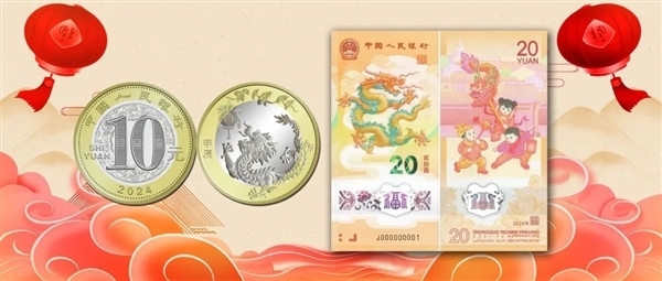 龙年纪念币钞开抢秒光 二手平台已炒至千元/套