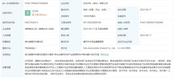 贾跃亭造车新动向！新公司成立：注册资本7亿