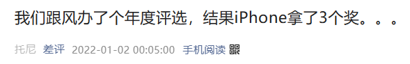 我们办了个年度评选：没想到 小米抢了iPhone的奖