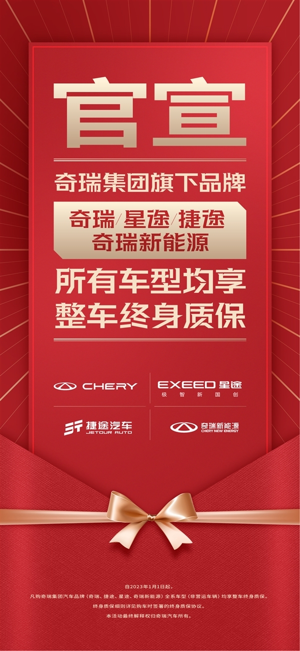 国内第一家！奇瑞：官方认证二手车享终身质保
