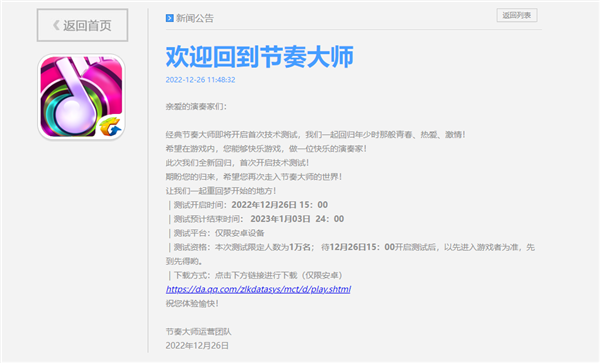 腾讯经典音乐手游《节奏大师》回归!今日开启“冲刺测试”招募