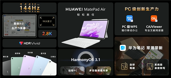 华为MatePad Air新版上市：8+256GB卖3199元