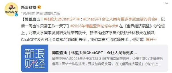专家谈ChatGPT:或让更多人享受生活 一周只工作一天