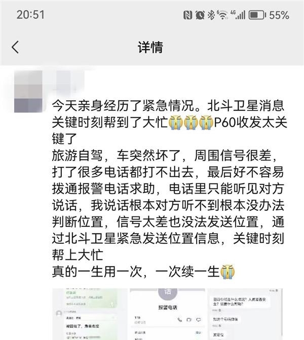 搭载卫星通信的手机盘点!它们都“捅破天”了:用一次续一升
