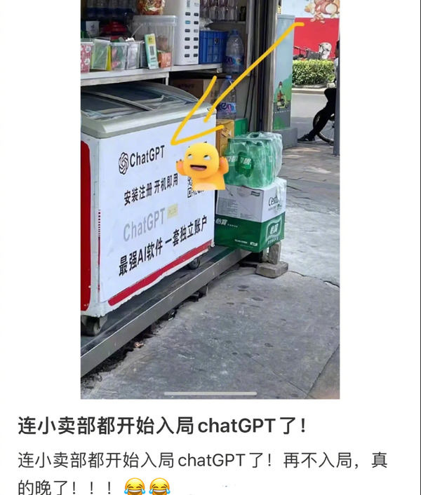 中国小卖部助力!ChatGPT已打通国内“最后一公里”