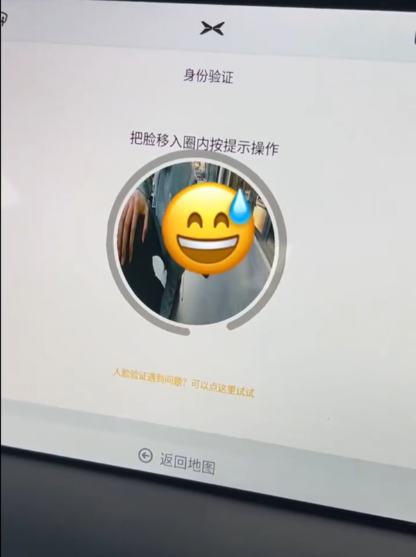 这是哪个“大聪明”设计的?小鹏车机App人脸识别遭吐槽