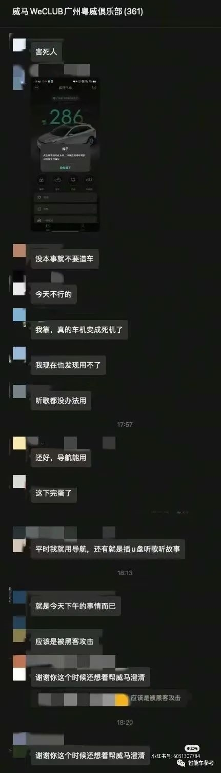 威马破产车主遭殃：蓝牙钥匙失灵 车机功能失效 App也没法用了