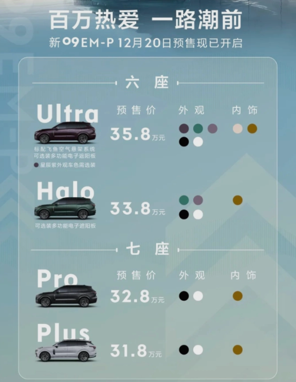 理想L8再迎强敌！新款领克09 EM-P开启预售：预售价31.8万起