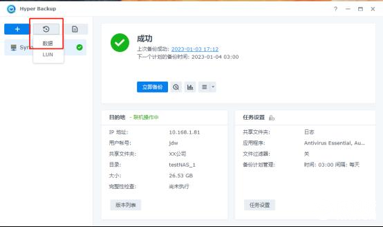 如何恢复Hyper Backup备份的数据