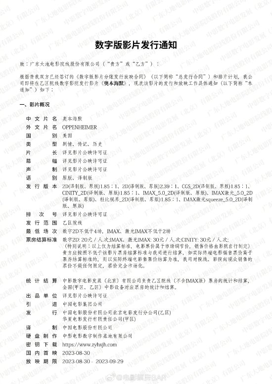 一刀未剪！《奥本海默》国内版片长180分钟