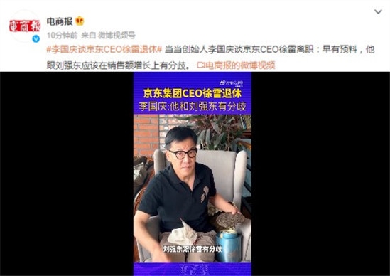 李国庆谈京东徐雷退休:早有预料 他跟刘强东有分歧