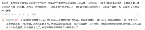 王老菊做游戏亏了600万元：基本花完所有积蓄