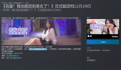 《完蛋！我也能追到美女了》即将发售：本周五上线