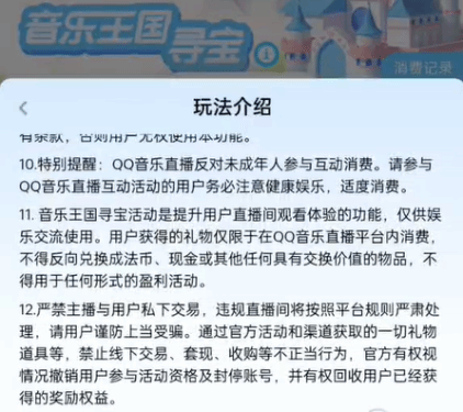 男子QQ音乐直播间玩游戏损失132万:上了主播的当!