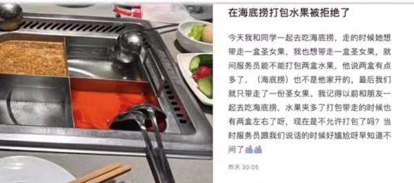 又吵上了热搜:网友称海底捞水果仅限打包一份
