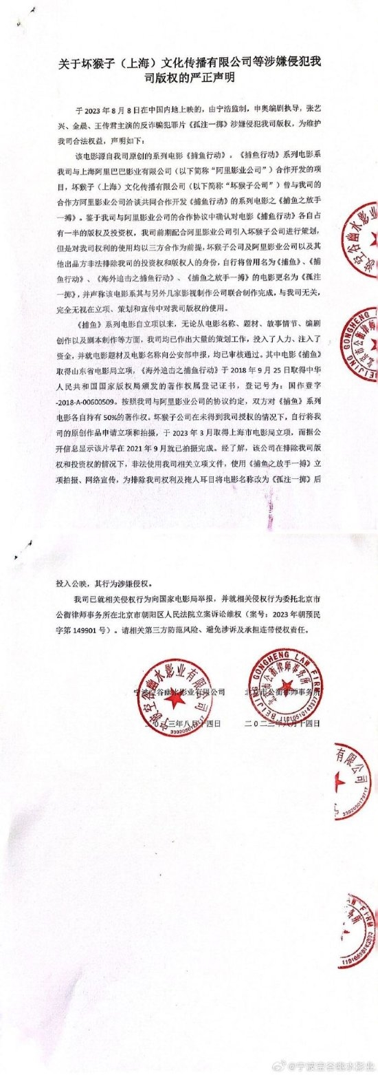 电影《孤注一掷》被指侵权：已向电影局举报并提起诉讼