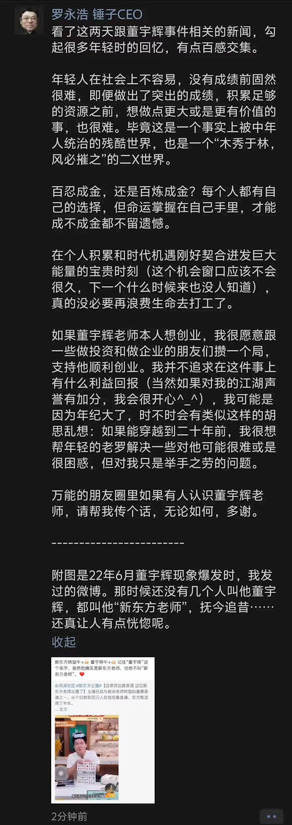 掉粉近200万！东方甄选宣布停播思过：俞敏洪带领做检讨