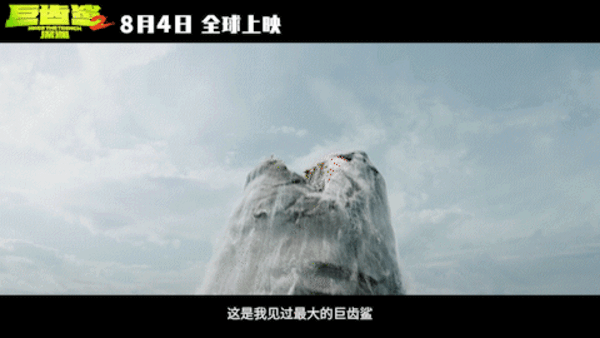 吴京+杰森斯坦森主演！《巨齿鲨2》内地定档：8月4日上映