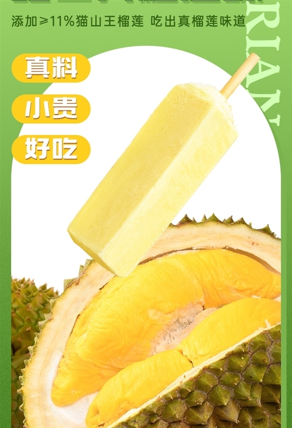 马来西亚原装进口:猫山王榴莲雪糕4元/支狂促