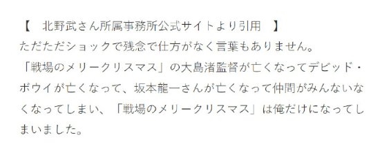 北野武悼念坂本龙一:朋友们都不在了 只剩下我一个人