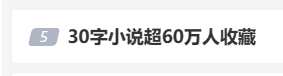 30字小说竟有60万人收藏!《诡秘2:宿命之环》明日上线