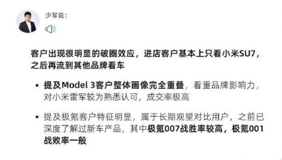 曝小米SU7汽车抢走大量特斯拉客户！雷军找对对手了