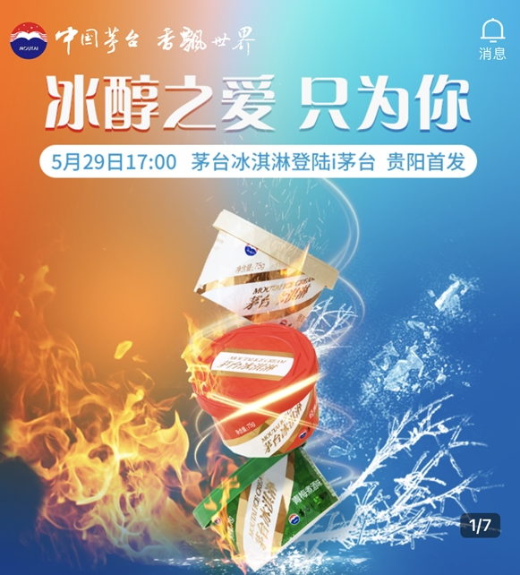 最高炒到250元一杯!茅台冰淇淋旗舰店已覆盖全国31省区市