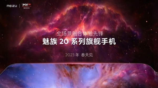 疑似魅族20系列和FlymeAuto车机曝光：界面交互酷似鸿蒙 将于春节亮相