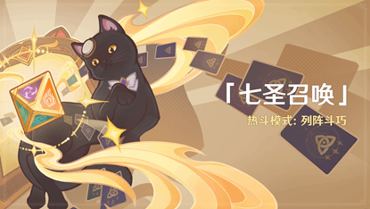 《原神》3.7版本正式上线！原神首个卡牌赛事登场