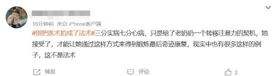 老戏骨吴刚电视剧《后浪》引争议:学中医两周接生 癌症晚期自动康复